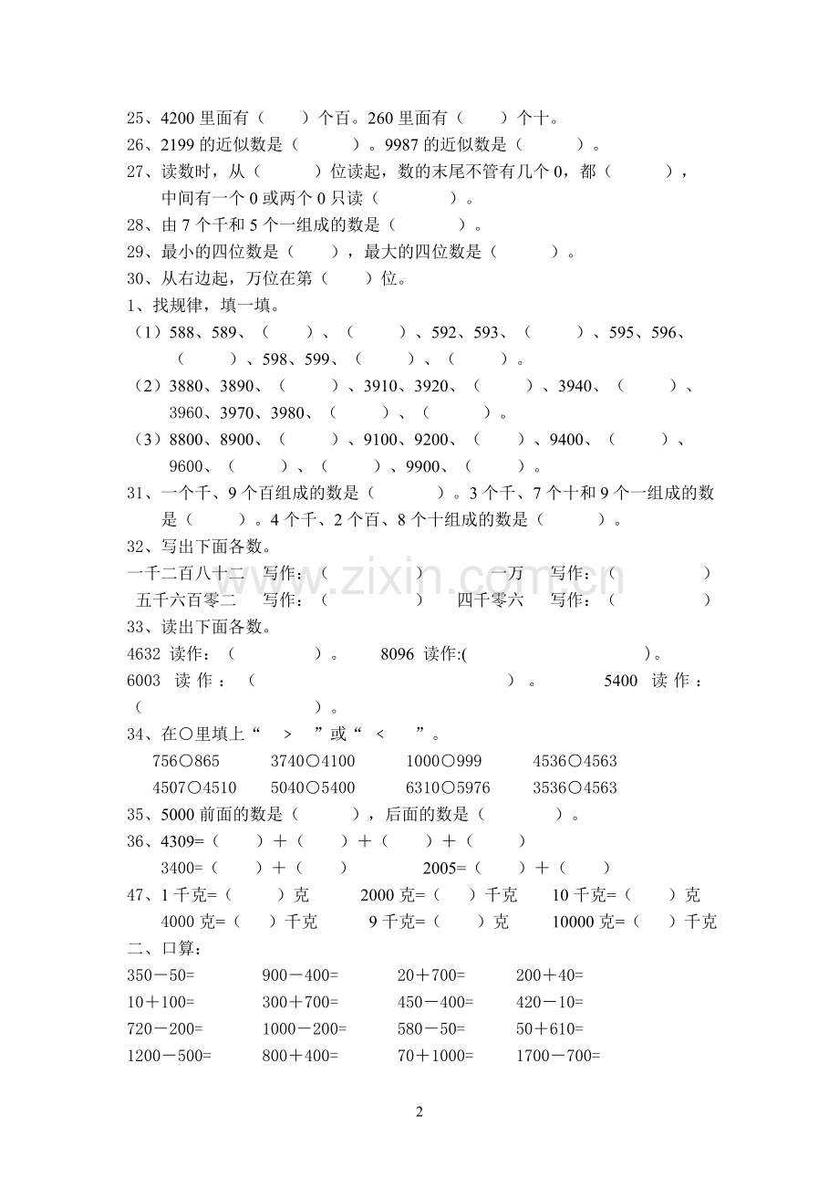 二年级下学期数学万以内数的认识单元测试卷.doc_第2页