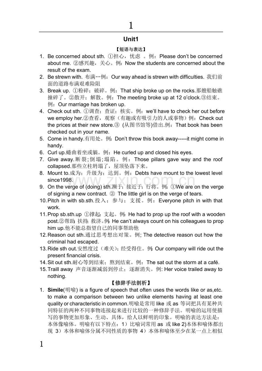 高级英语短语、修辞手法和课后答案Unit1、Unit2、Unit3、Unit6、Unit7、Unit12和Unit14.doc_第1页
