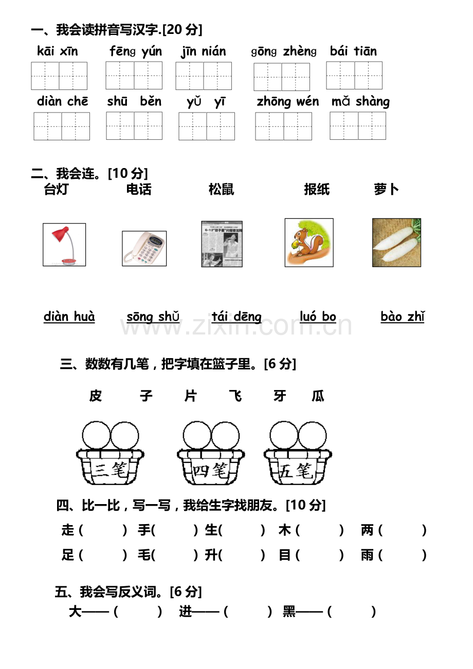 新人教版一年级上册语文期末测试题.doc_第1页