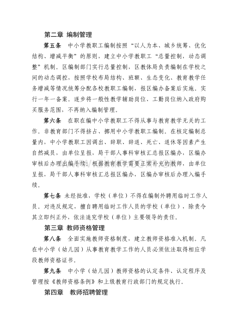 襄州区中小学教职工管理办法(修订稿12.28).doc_第2页