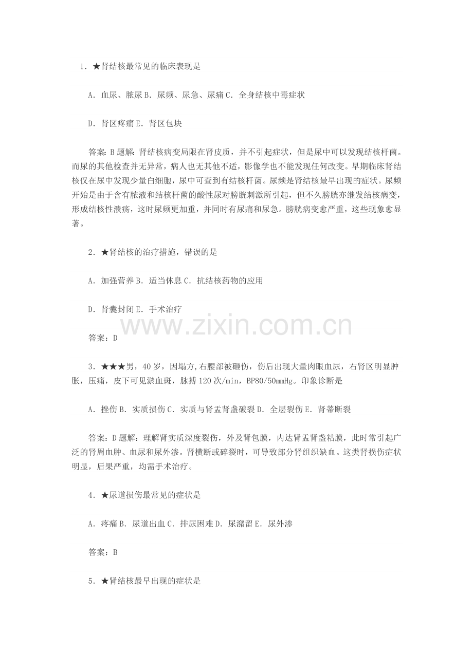 主治医师考试外科学基础题——泌尿外科学题库.doc_第1页