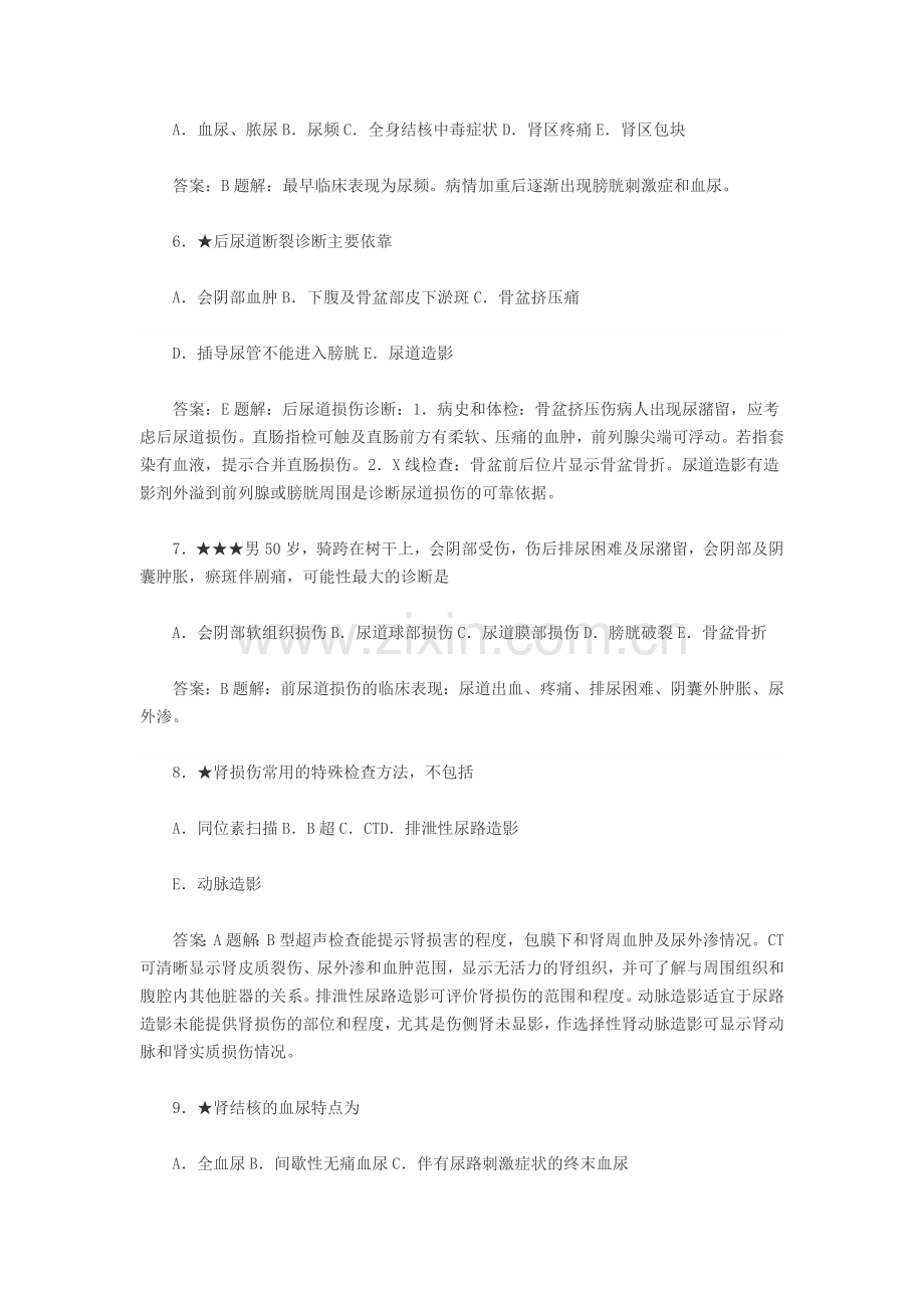 主治医师考试外科学基础题——泌尿外科学题库.doc_第2页