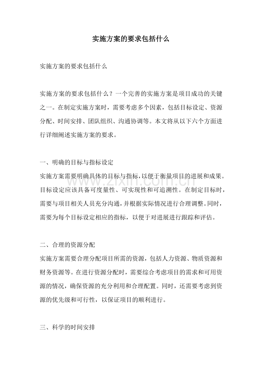 实施方案的要求包括什么.docx_第1页