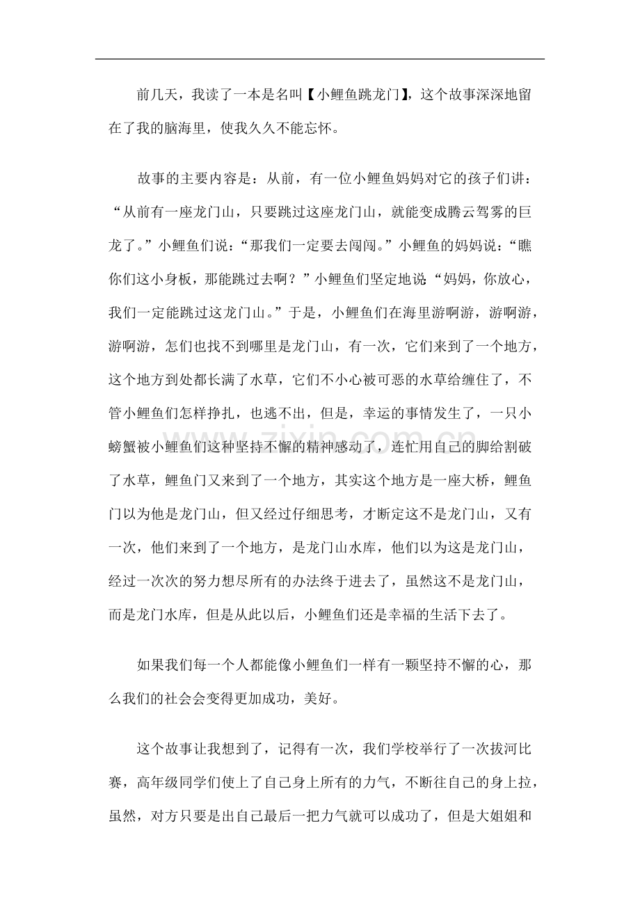 小鲤鱼跳龙门读后感.doc_第2页