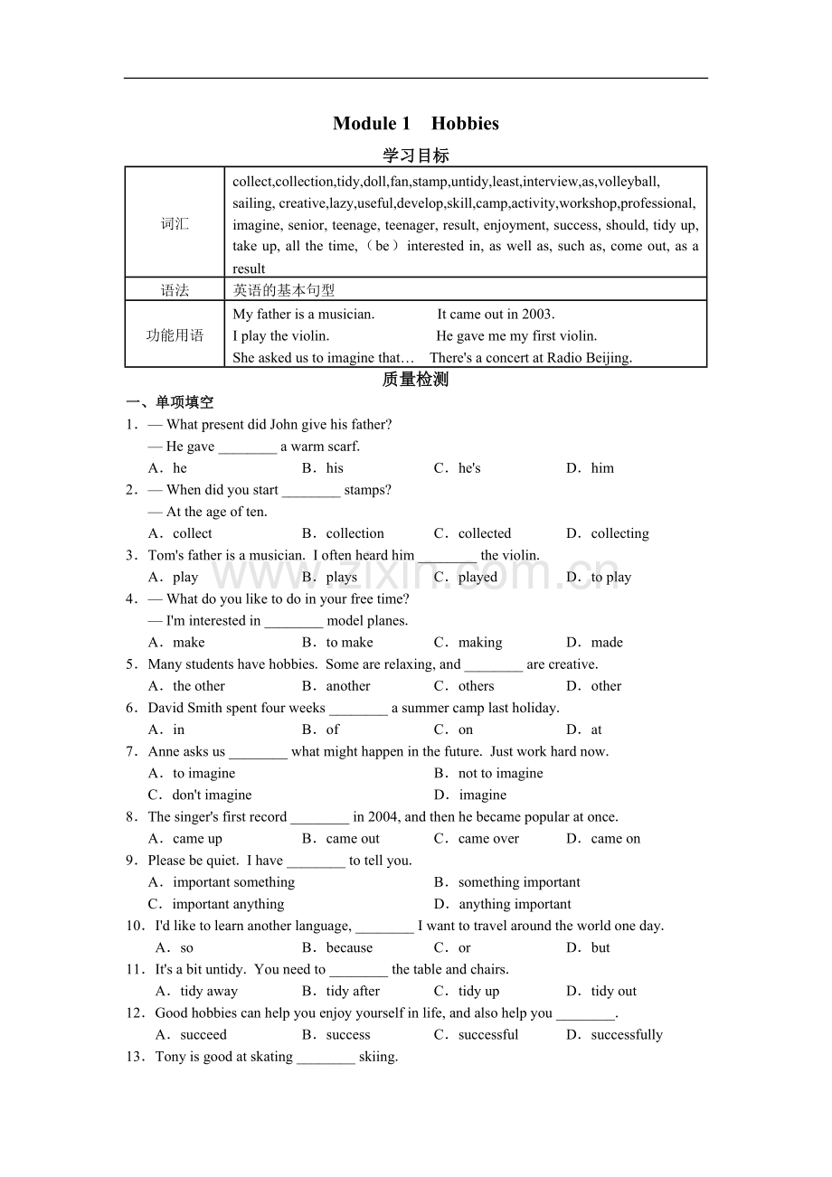 外研版初中英语八年级下册Module1Hobbies质量检测卷.doc_第1页