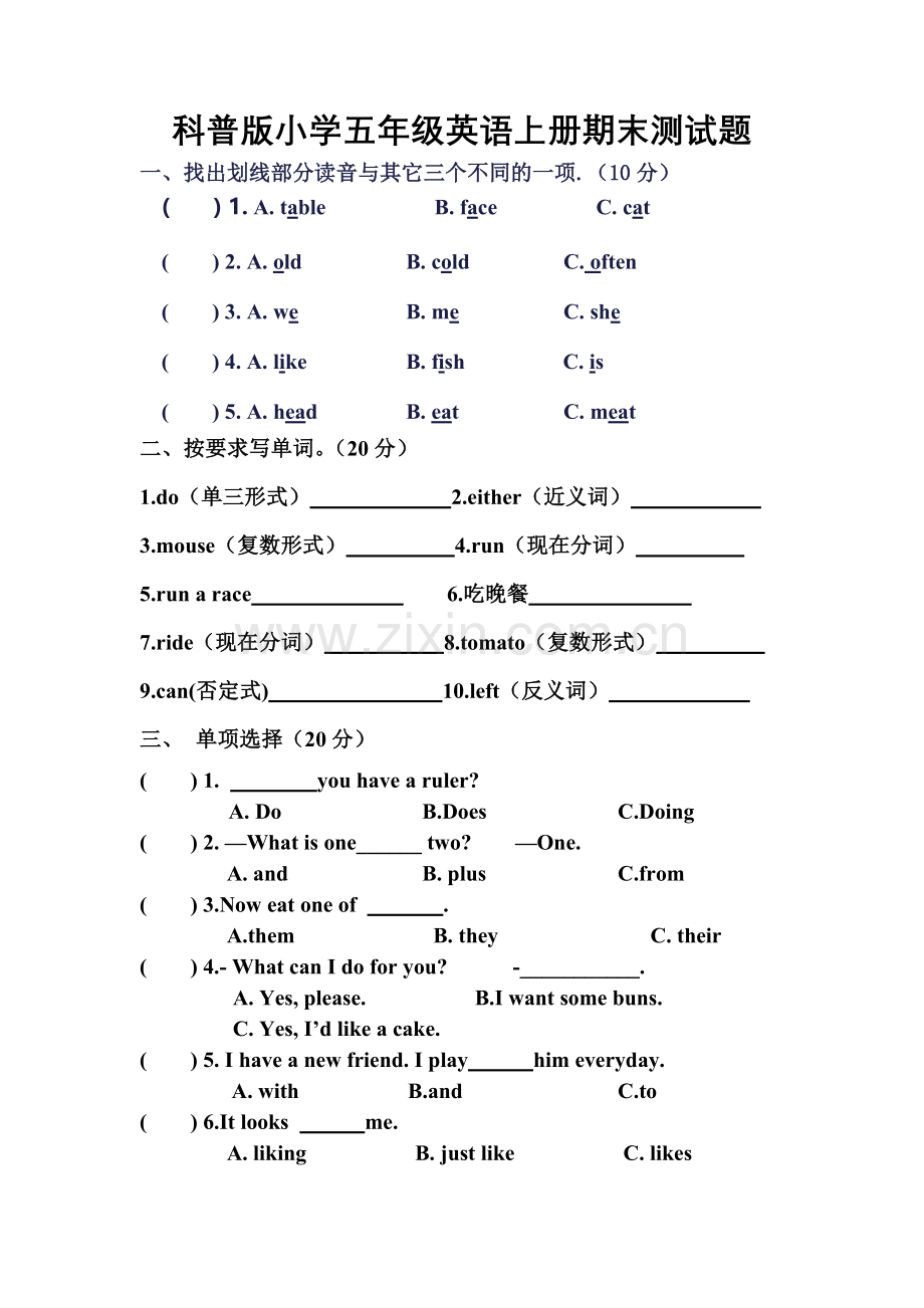 科普版小学五年级英语上册期末测试题.doc_第1页