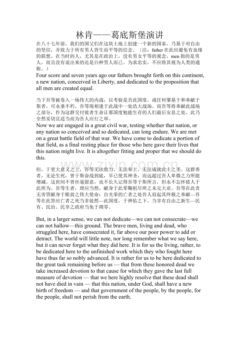 林肯葛底斯堡演说中英文对照翻译.doc_第1页