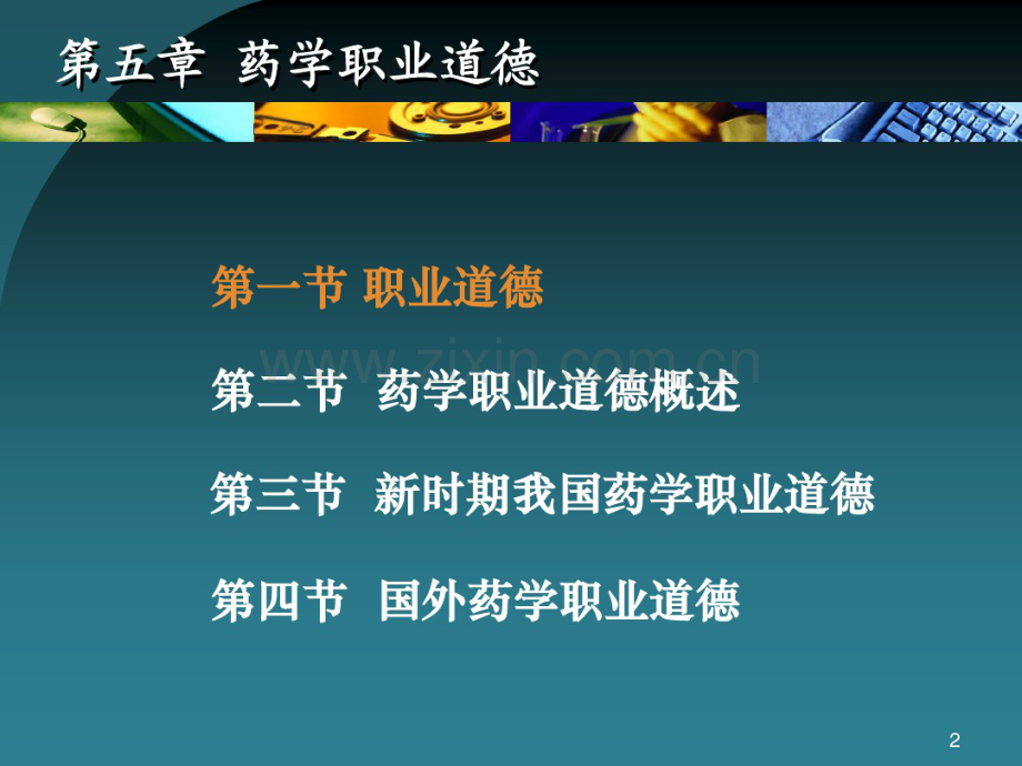 药事法规.pdf_第2页