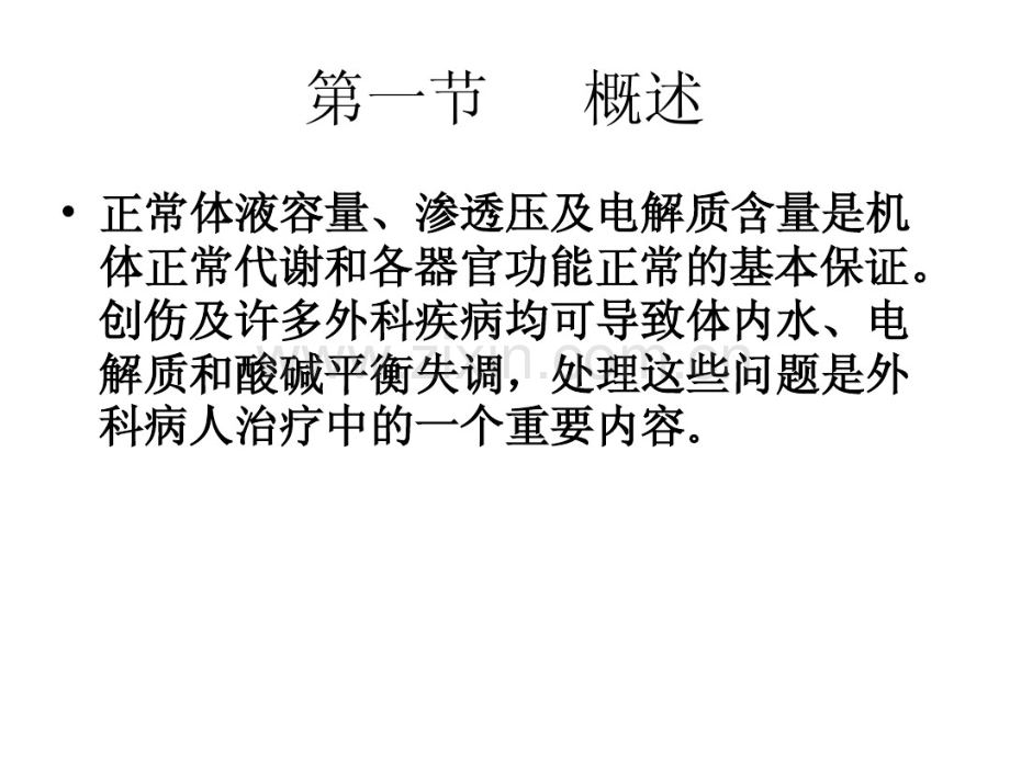 体液失调.pdf_第2页