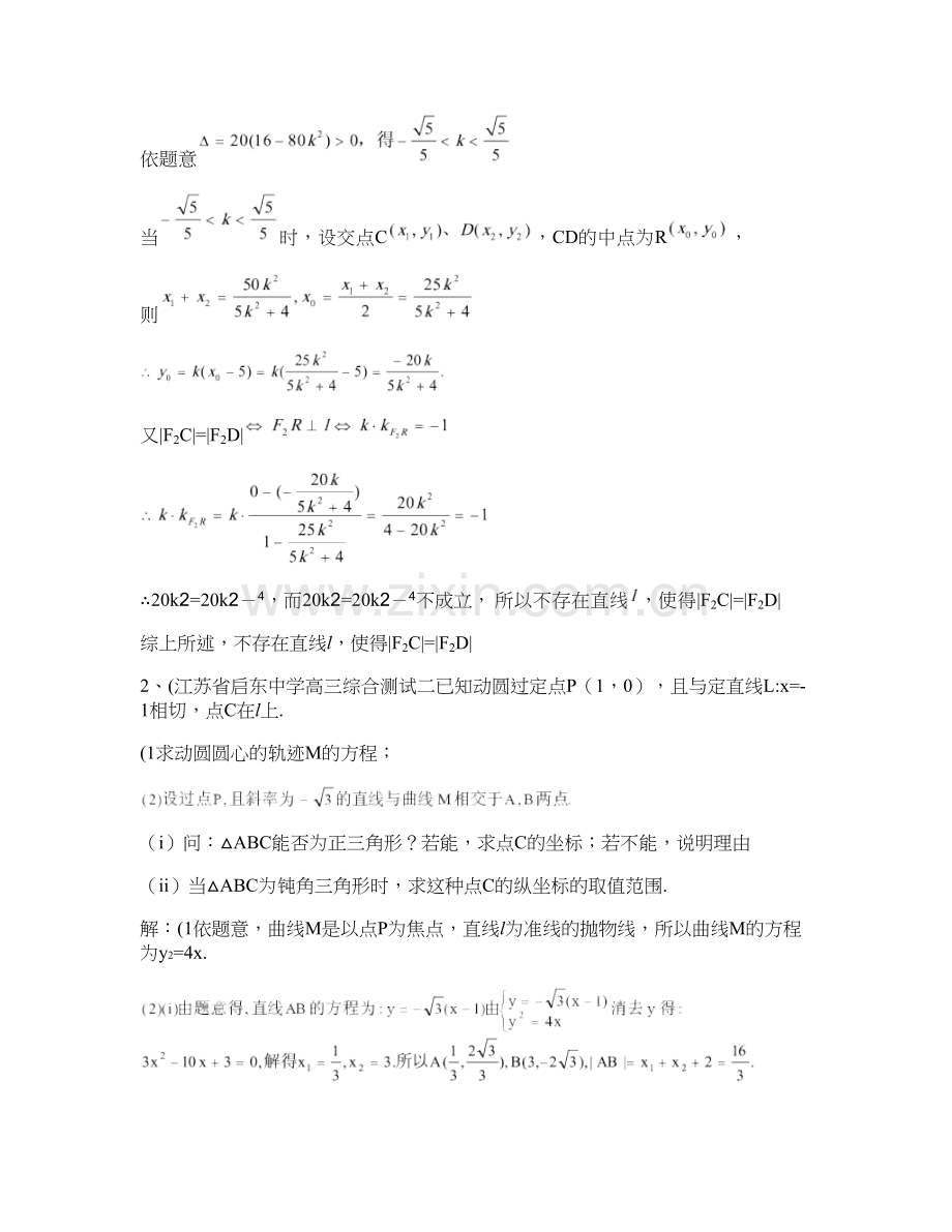 2008届全国百套高考数学模拟试题分类汇编-083.doc_第2页