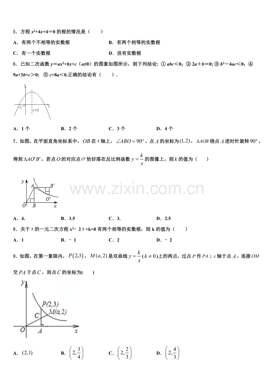 2023届上海市松江区九年级数学第一学期期末综合测试试题含解析.doc_第2页