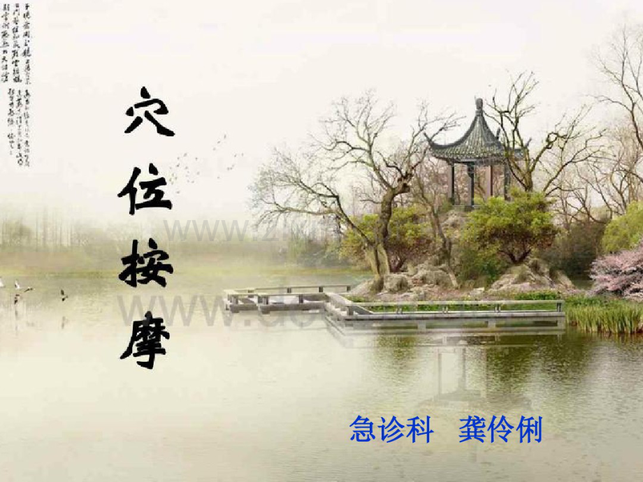 穴位按摩.pdf_第1页