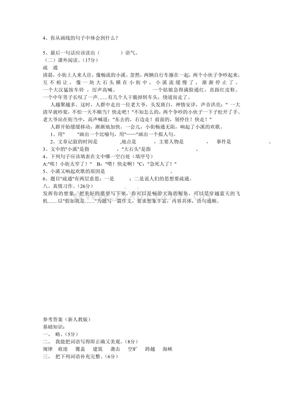 四年级语文试题上册期末试卷及答案.doc_第2页