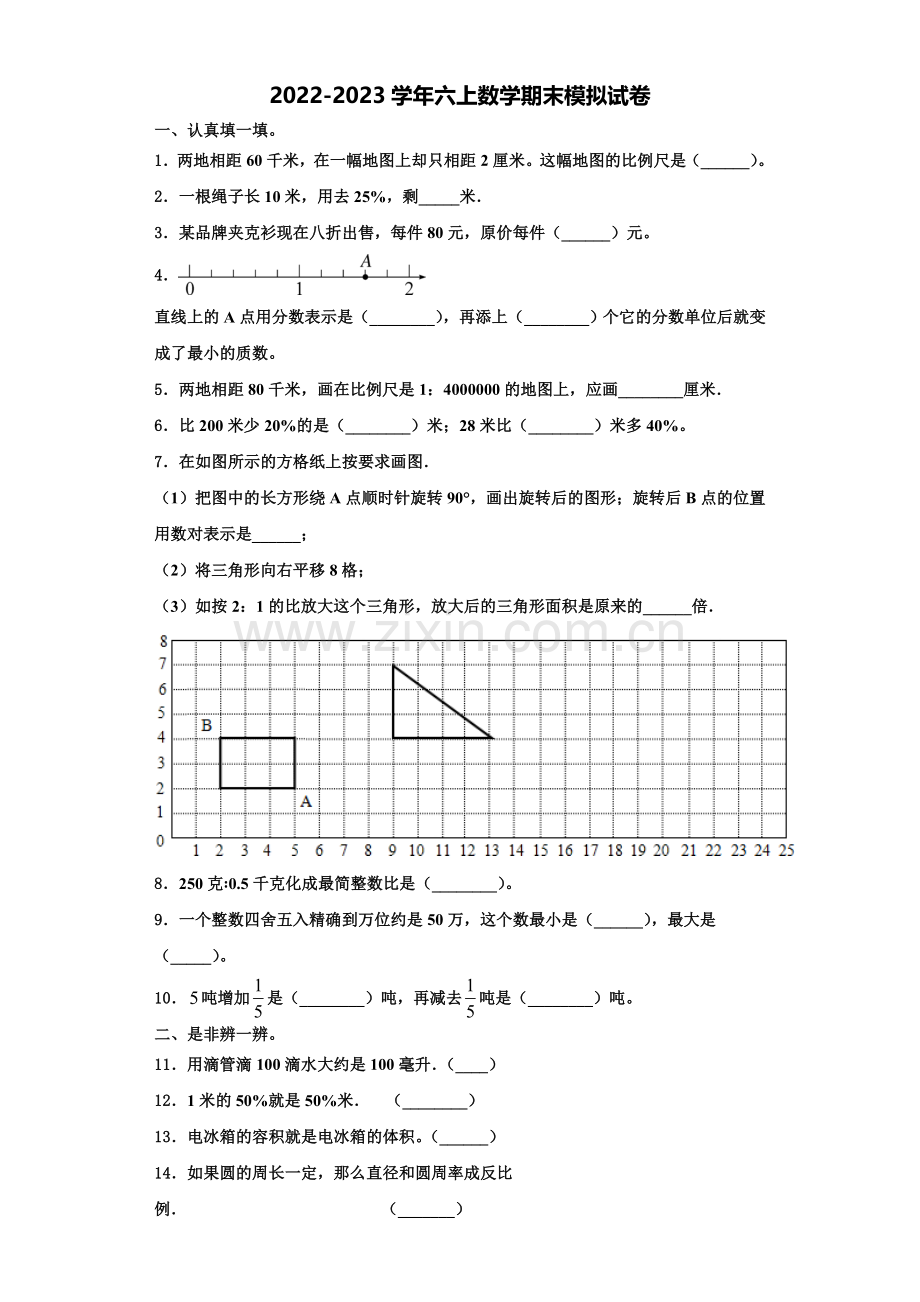 泉州市丰泽区2022-2023学年数学六年级第一学期期末检测试题含解析.doc_第1页