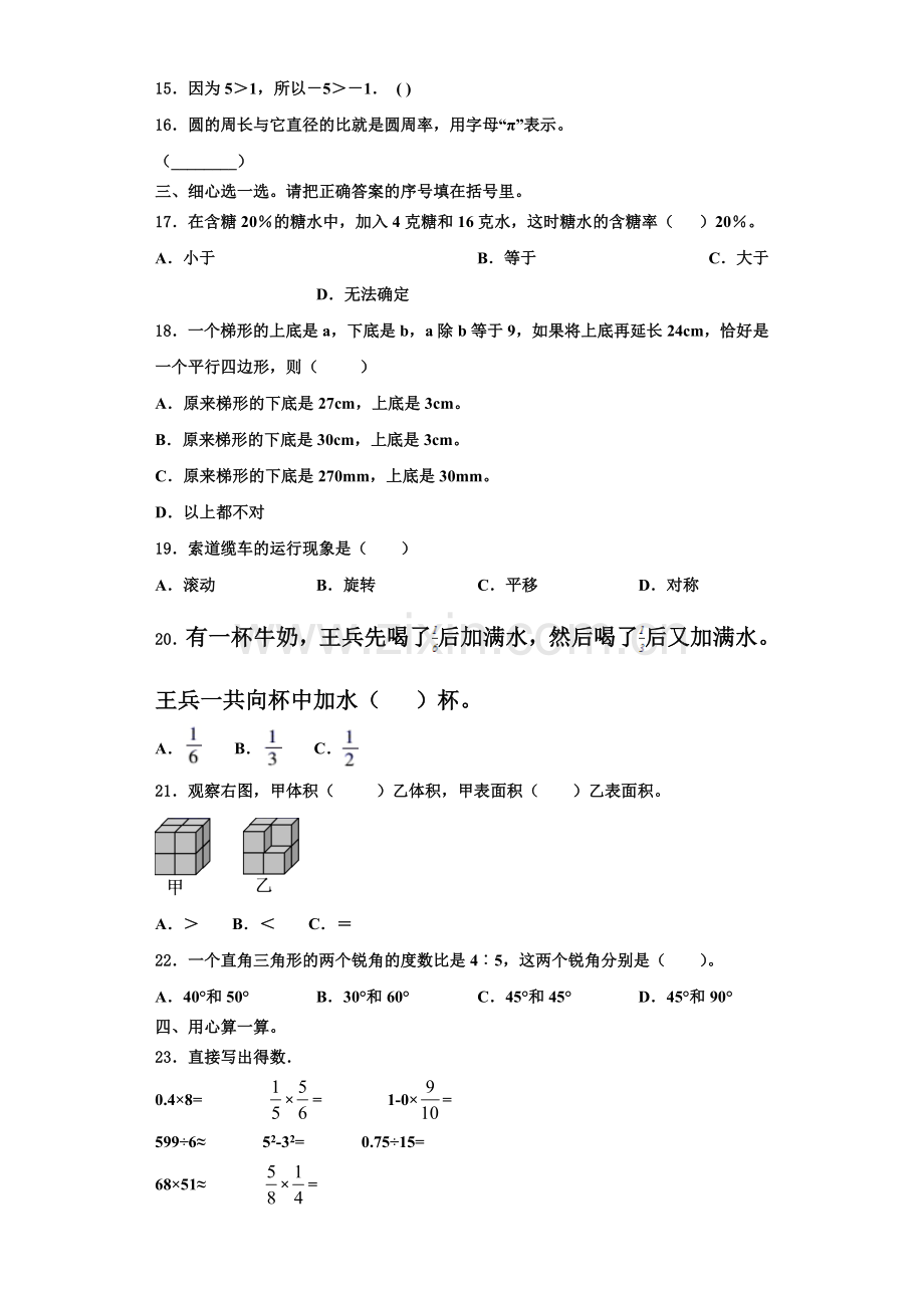 泉州市丰泽区2022-2023学年数学六年级第一学期期末检测试题含解析.doc_第2页