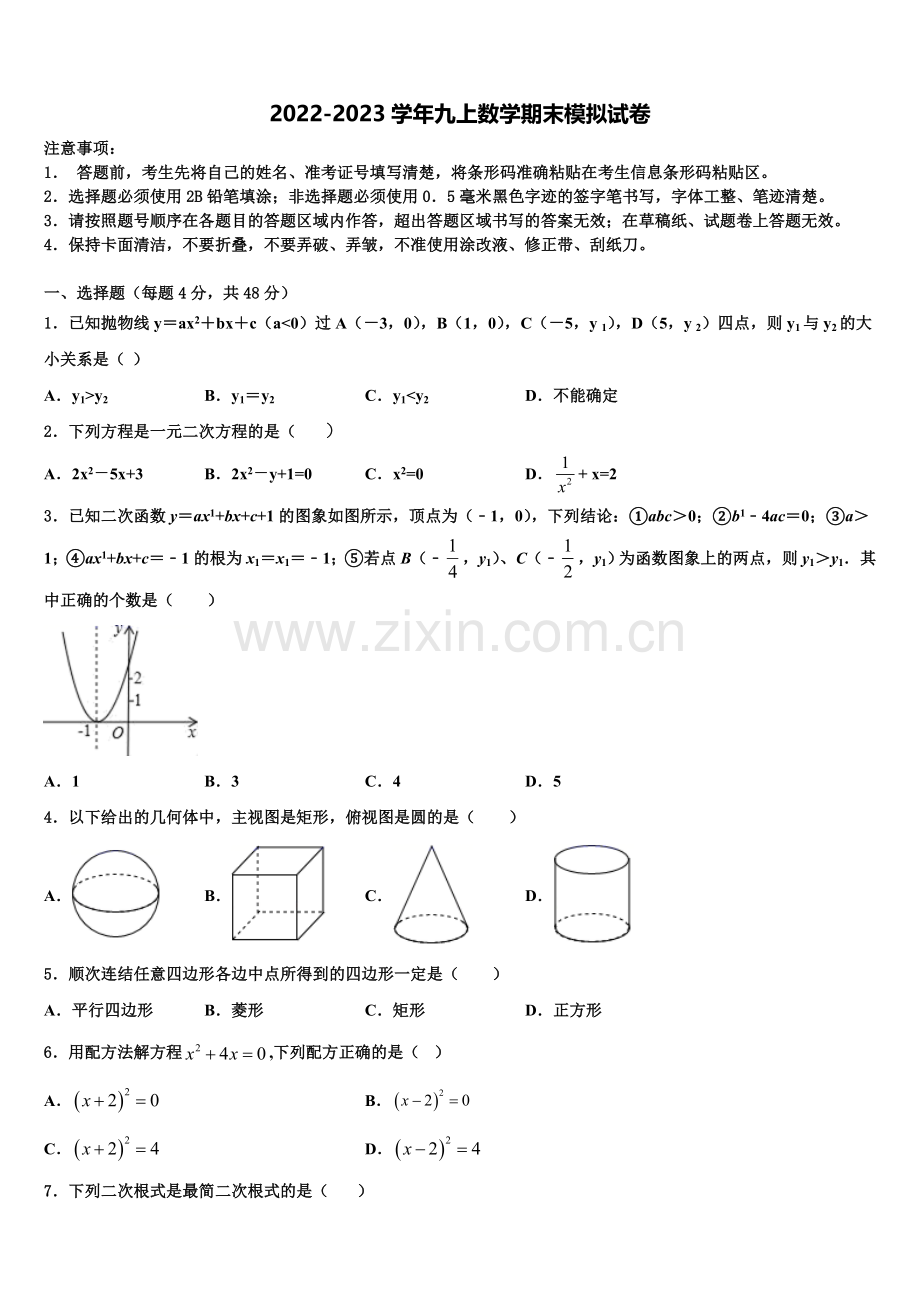2022-2023学年上海市闵行区上虹中学数学九年级第一学期期末调研模拟试题含解析.doc_第1页