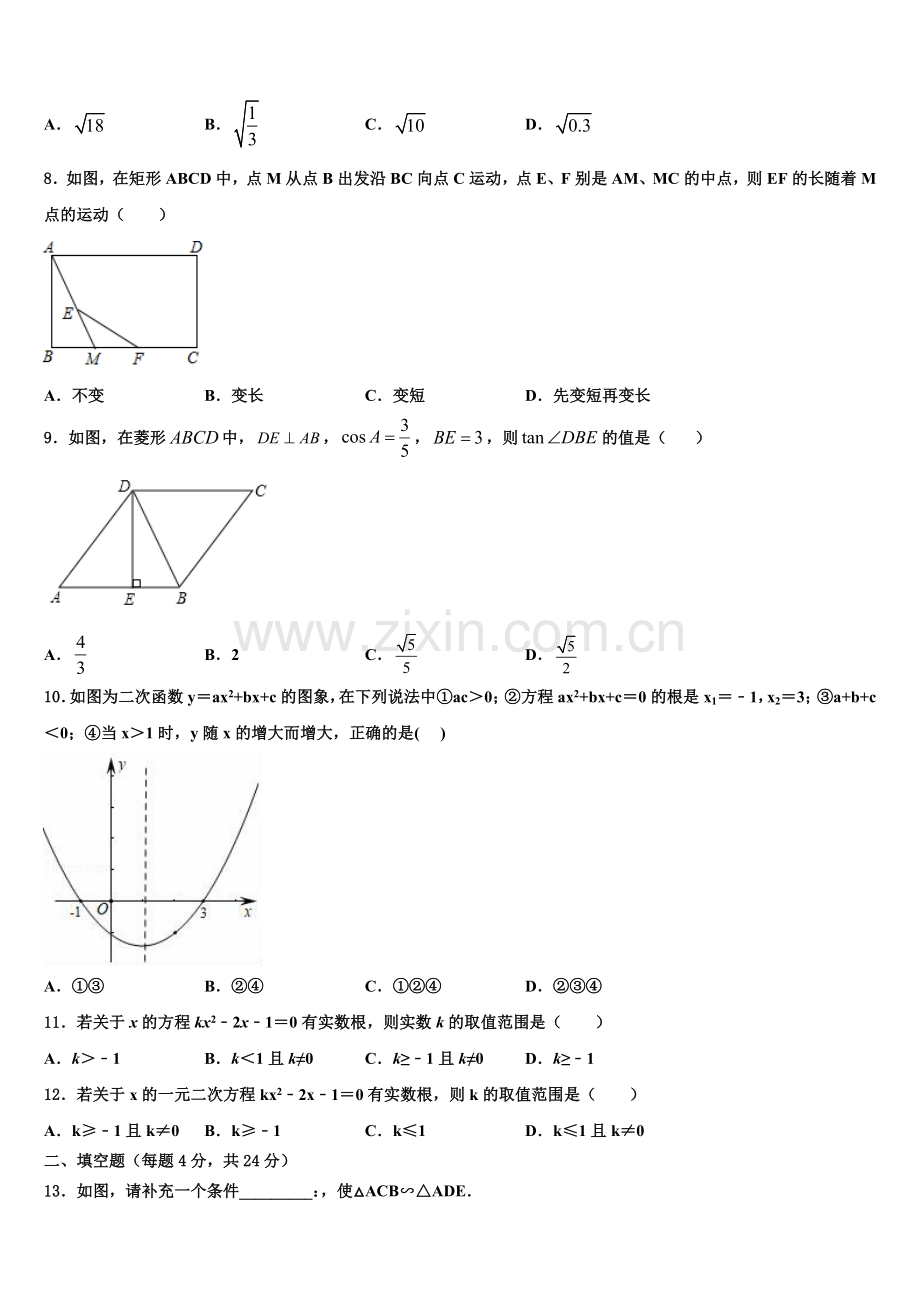 2022-2023学年上海市闵行区上虹中学数学九年级第一学期期末调研模拟试题含解析.doc_第2页