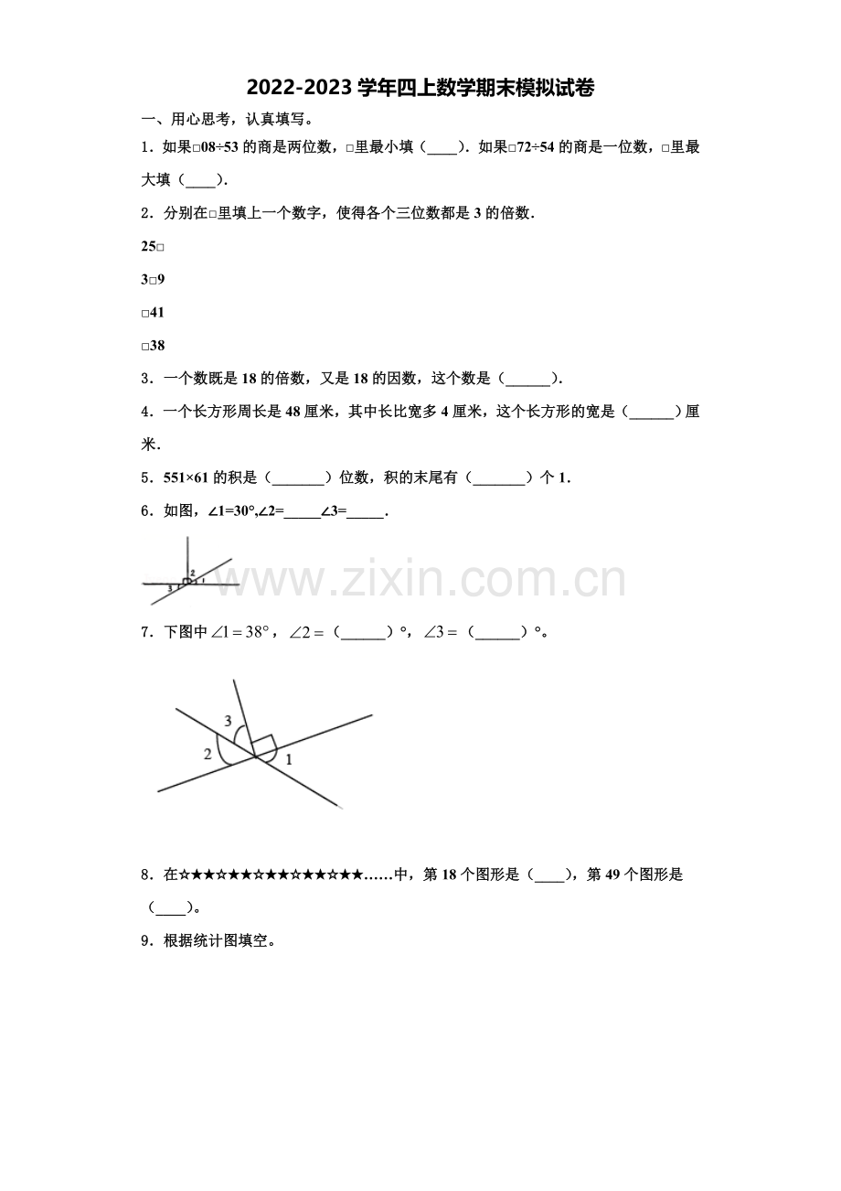 湛江市麻章区2022年四年级数学第一学期期末达标测试试题含解析.doc_第1页