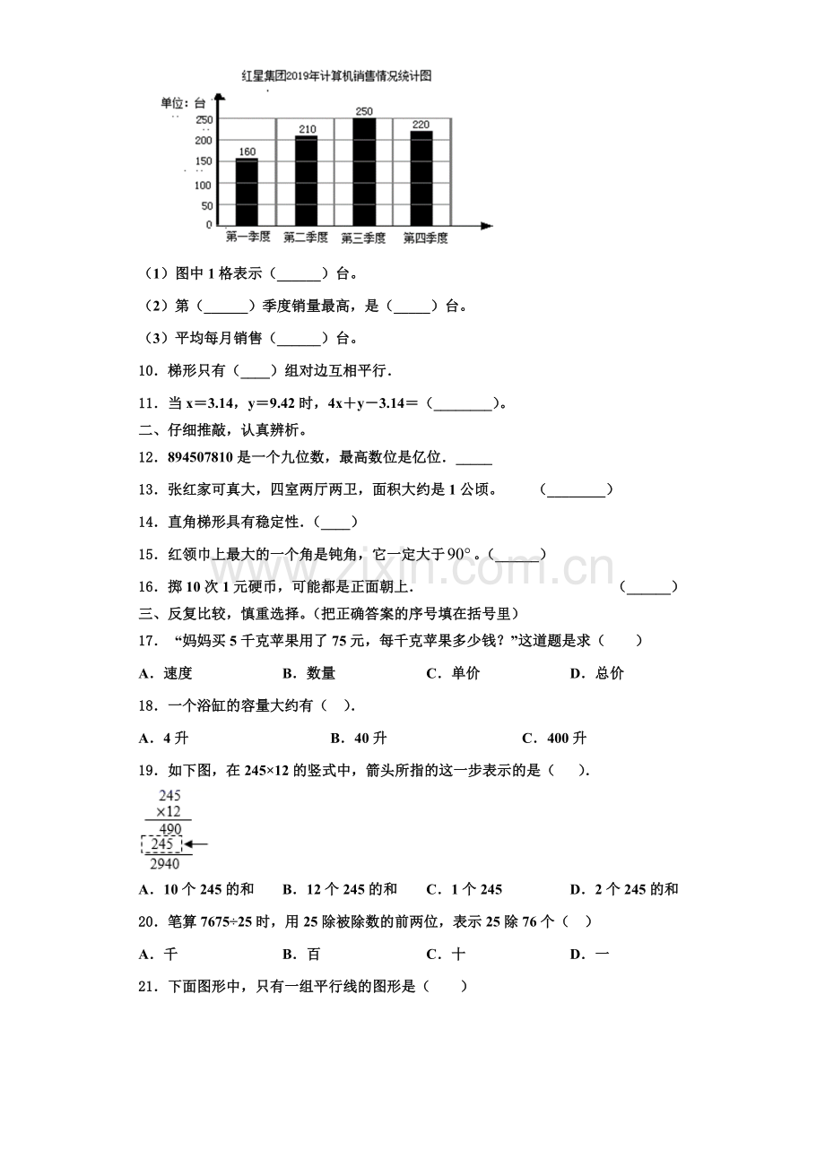 湛江市麻章区2022年四年级数学第一学期期末达标测试试题含解析.doc_第2页
