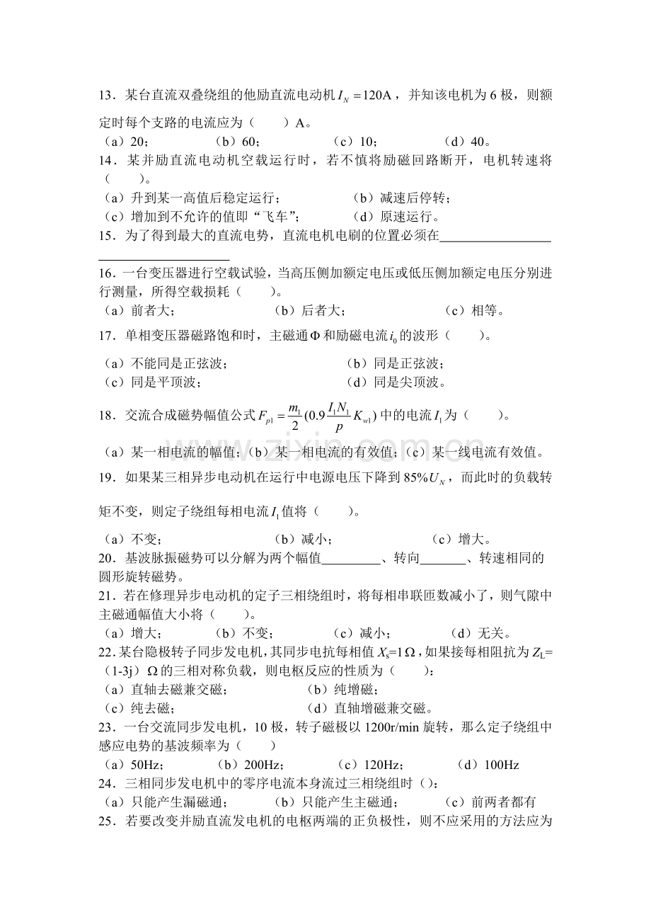 西交《电机学》考前模拟题.doc_第2页