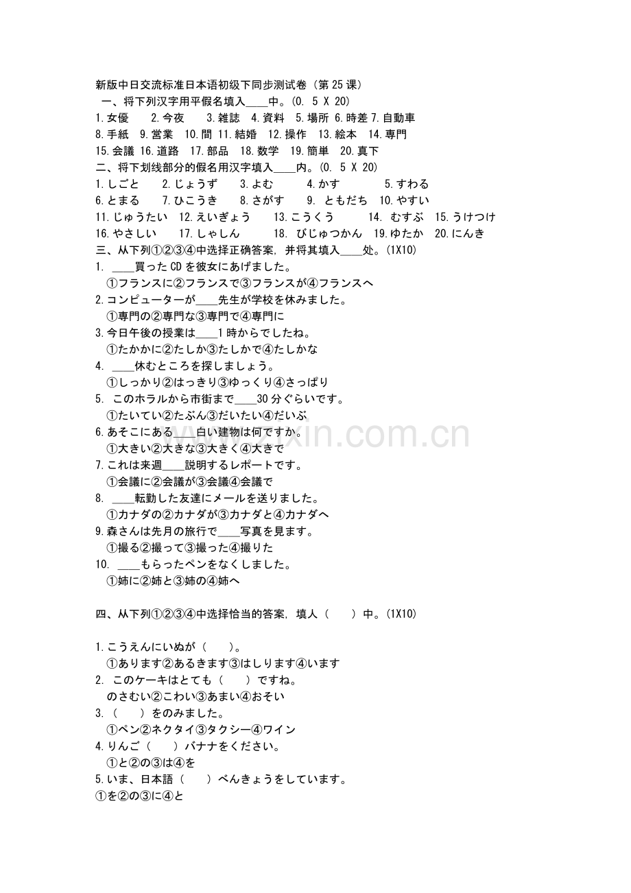 新标日初级下同步测试卷.doc_第1页