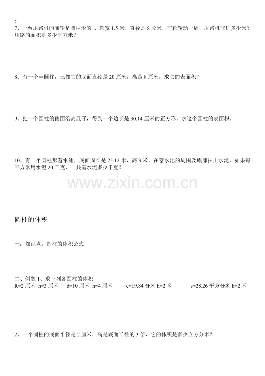 圆柱的表面积经典题型.doc_第2页