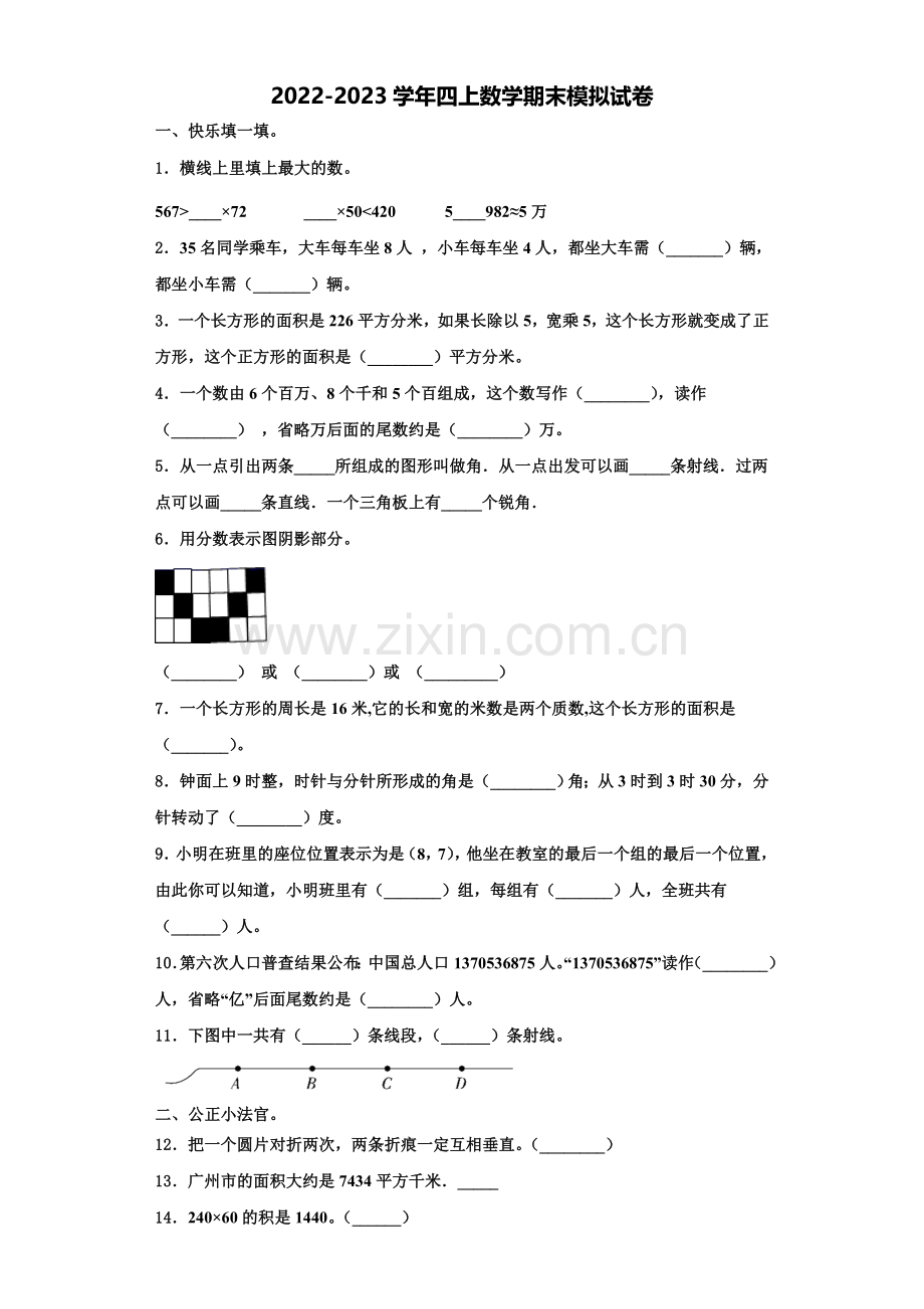 2022-2023学年百色市田阳县四年级数学第一学期期末质量跟踪监视模拟试题含解析.doc_第1页