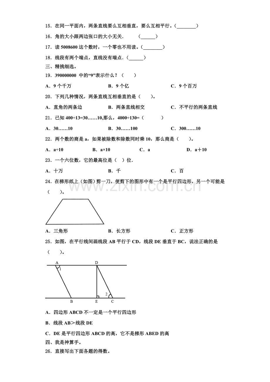 2022-2023学年百色市田阳县四年级数学第一学期期末质量跟踪监视模拟试题含解析.doc_第2页