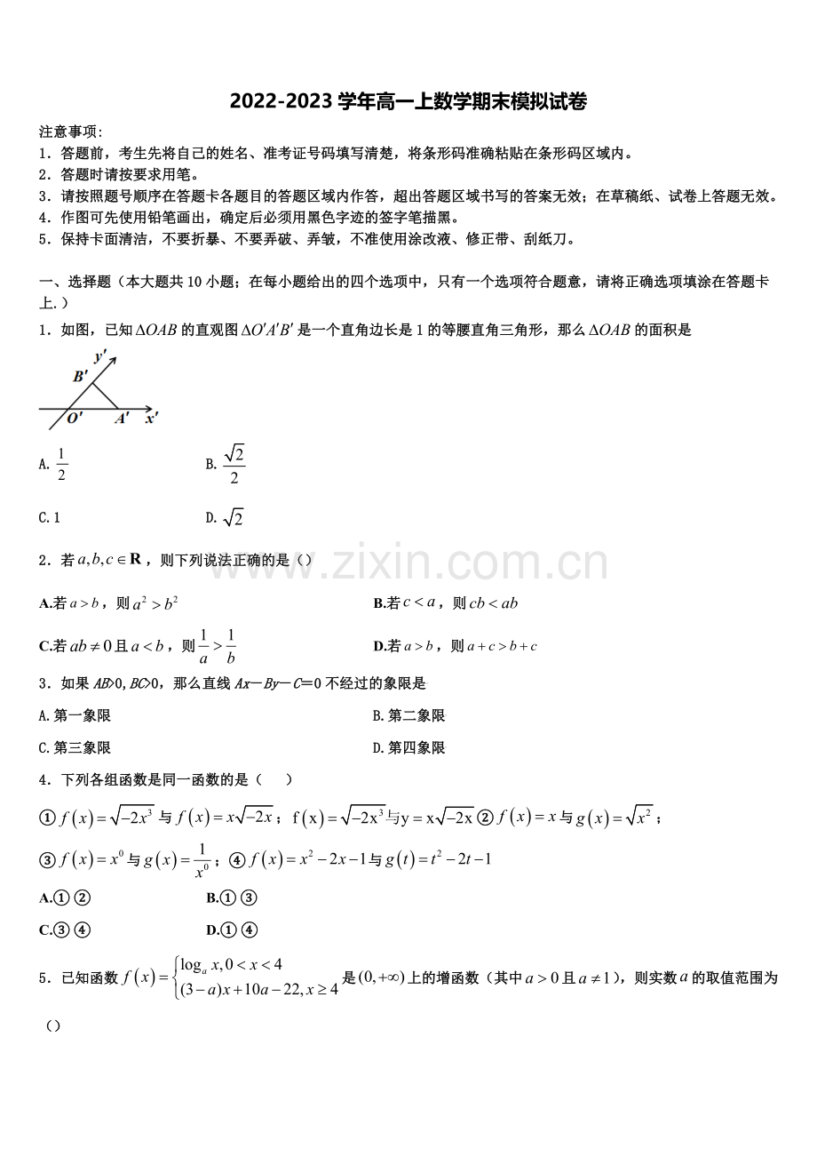 四川省绵阳市绵阳中学资阳育才学校2023届高一上数学期末联考试题含解析.doc_第1页