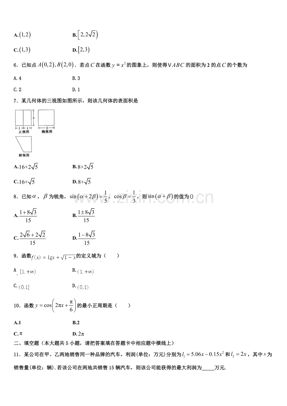 四川省绵阳市绵阳中学资阳育才学校2023届高一上数学期末联考试题含解析.doc_第2页