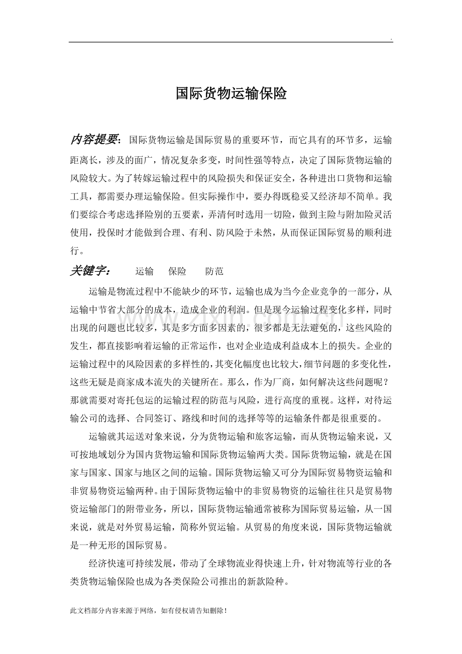 国际货物运输与保险.doc_第2页