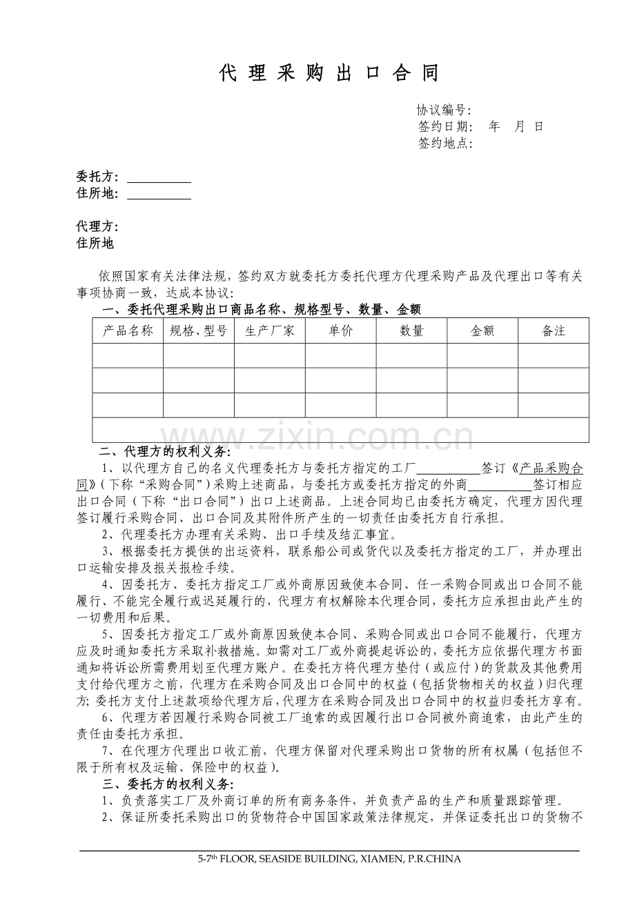 代理中间商采购出口合同.doc_第1页