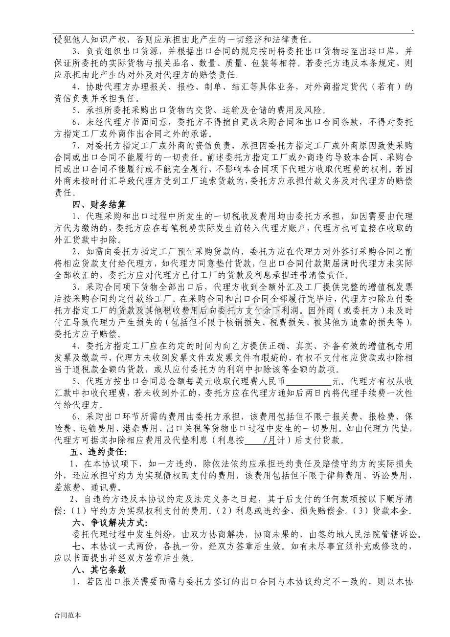 代理中间商采购出口合同.doc_第2页