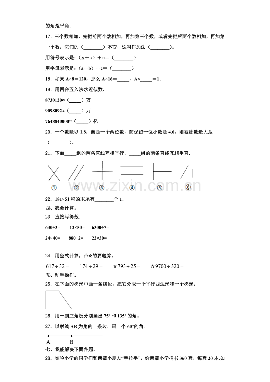 2023届宁德市福安市数学四上期末检测模拟试题含解析.doc_第2页