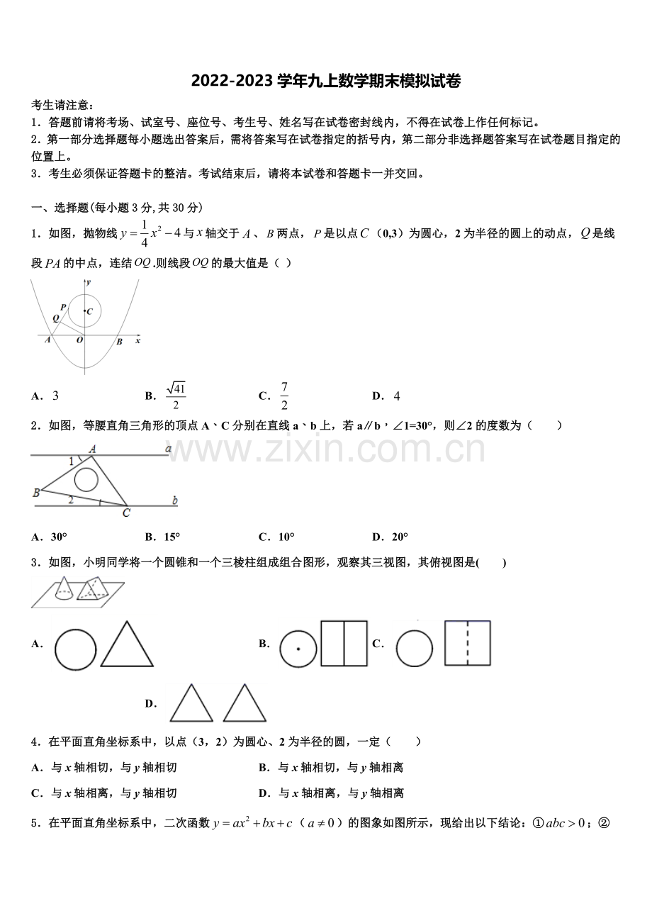 2023届广东省揭阳市揭阳岐山中学数学九上期末教学质量检测模拟试题含解析.doc_第1页
