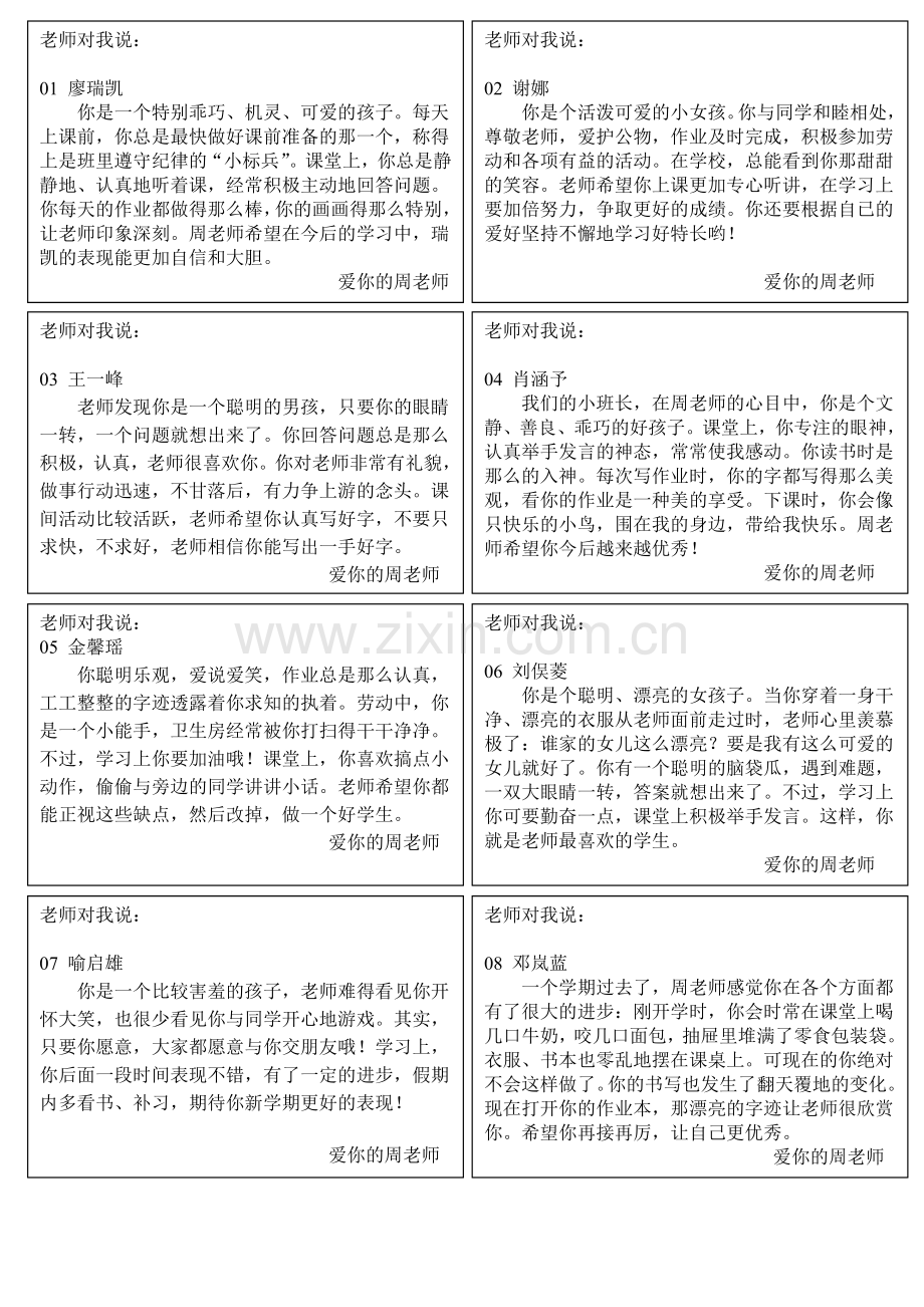 一(6)班学生评语2017年下学期.doc_第1页