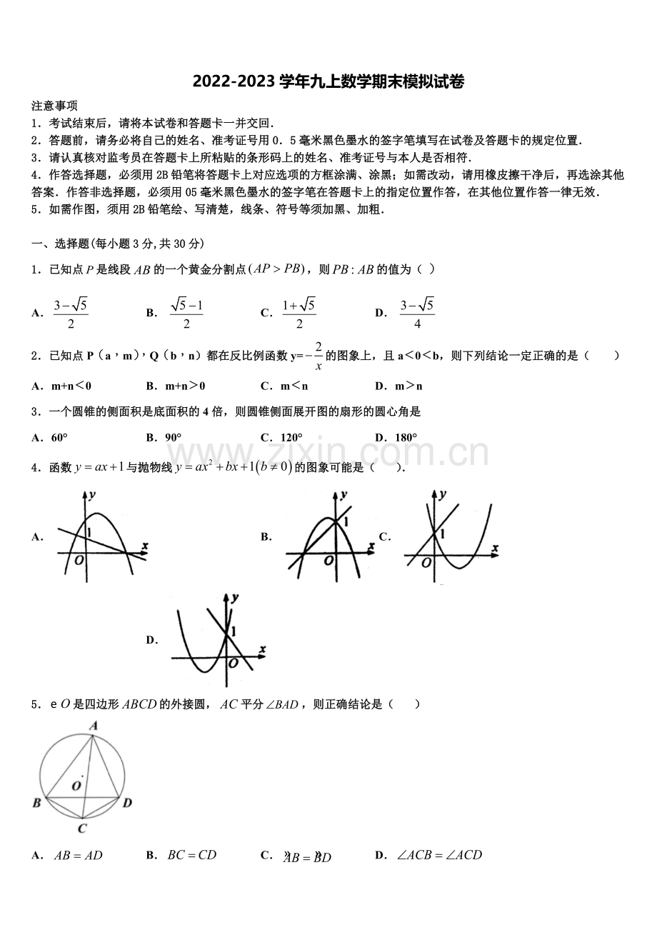 2022年吉林省长春七十二中学数学九年级第一学期期末学业质量监测模拟试题含解析.doc_第1页