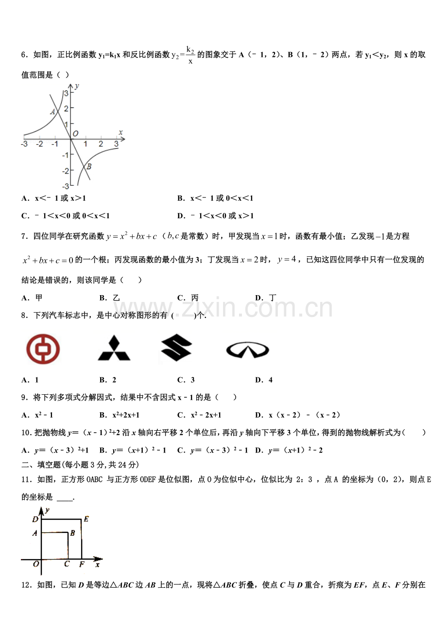 2022年吉林省长春七十二中学数学九年级第一学期期末学业质量监测模拟试题含解析.doc_第2页