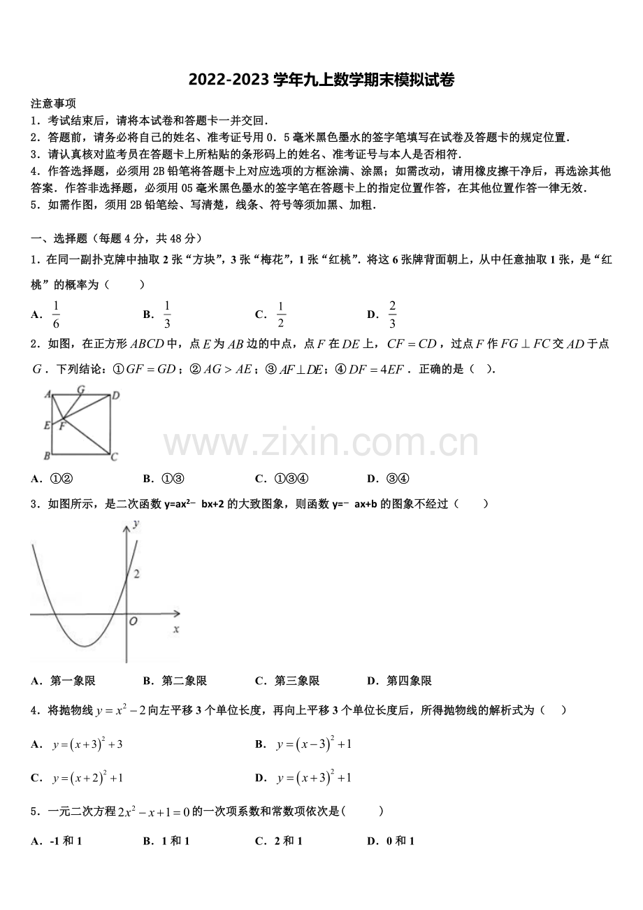湖南省长沙市望城县2022-2023学年数学九上期末监测试题含解析.doc_第1页