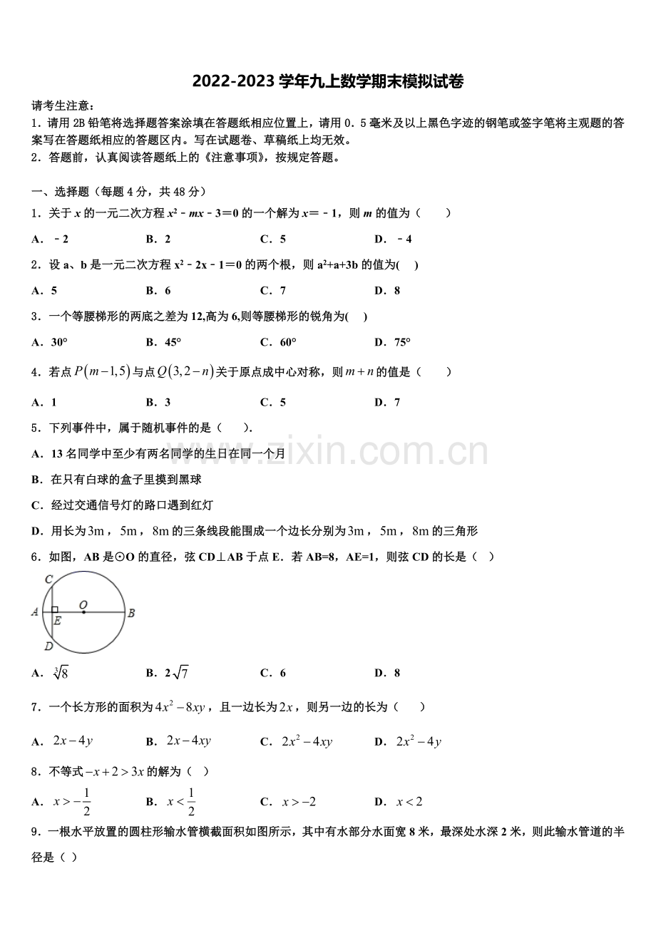 2022-2023学年江苏省阜宁县数学九年级第一学期期末综合测试试题含解析.doc_第1页