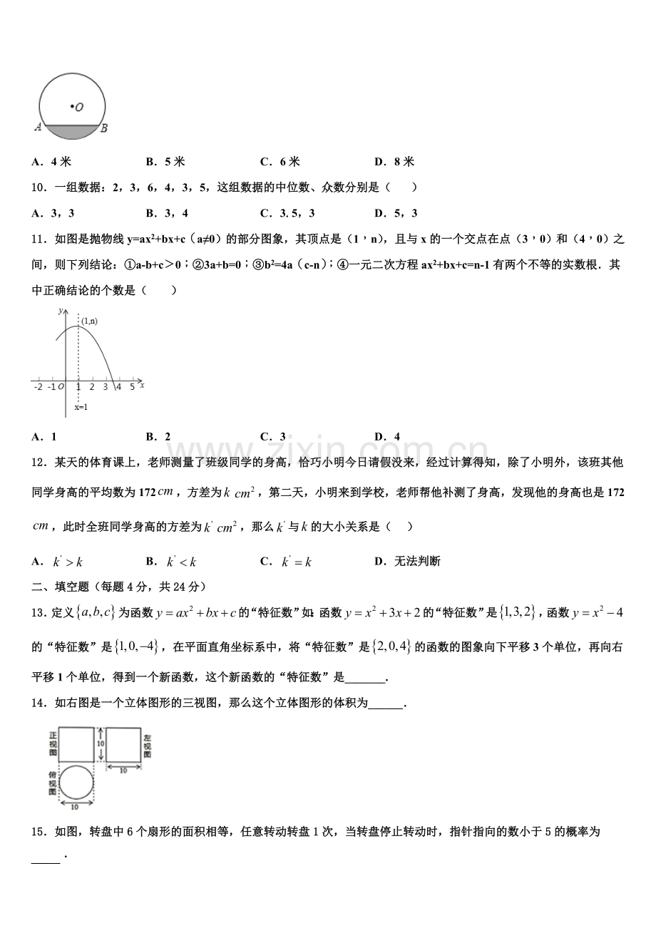 2022-2023学年江苏省阜宁县数学九年级第一学期期末综合测试试题含解析.doc_第2页
