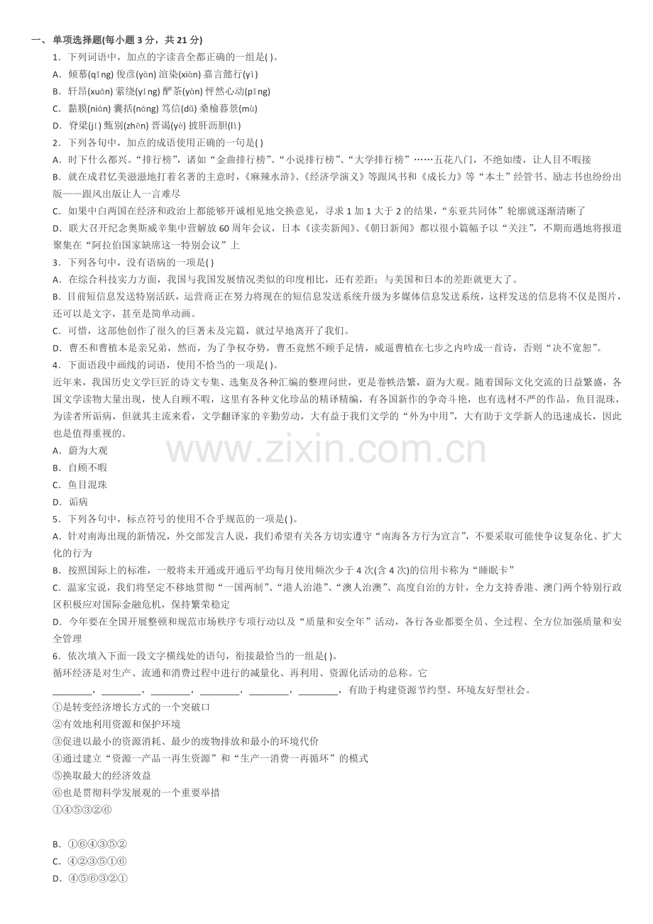 2017山东小学语文教师招考模拟试卷.doc_第1页