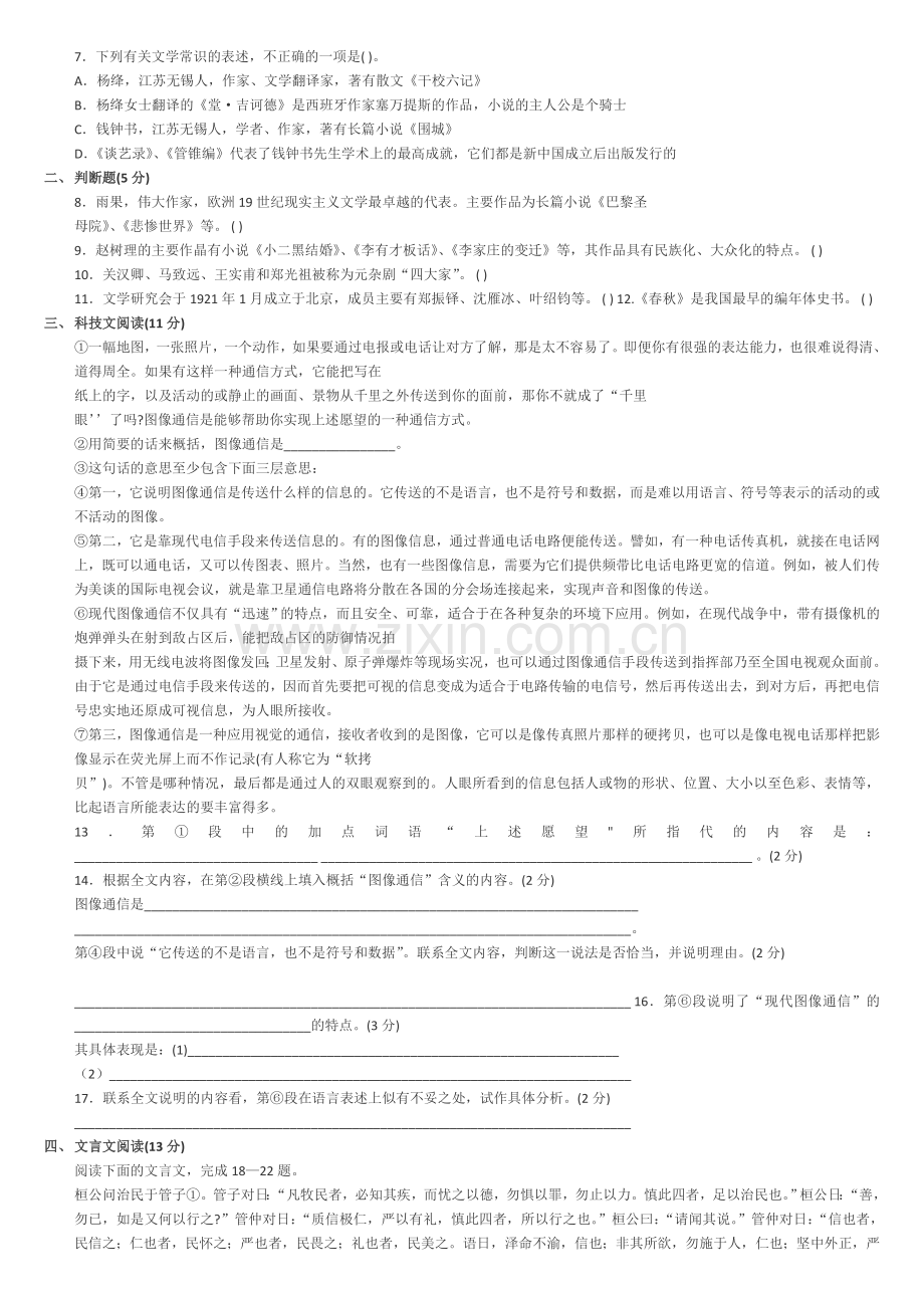 2017山东小学语文教师招考模拟试卷.doc_第2页