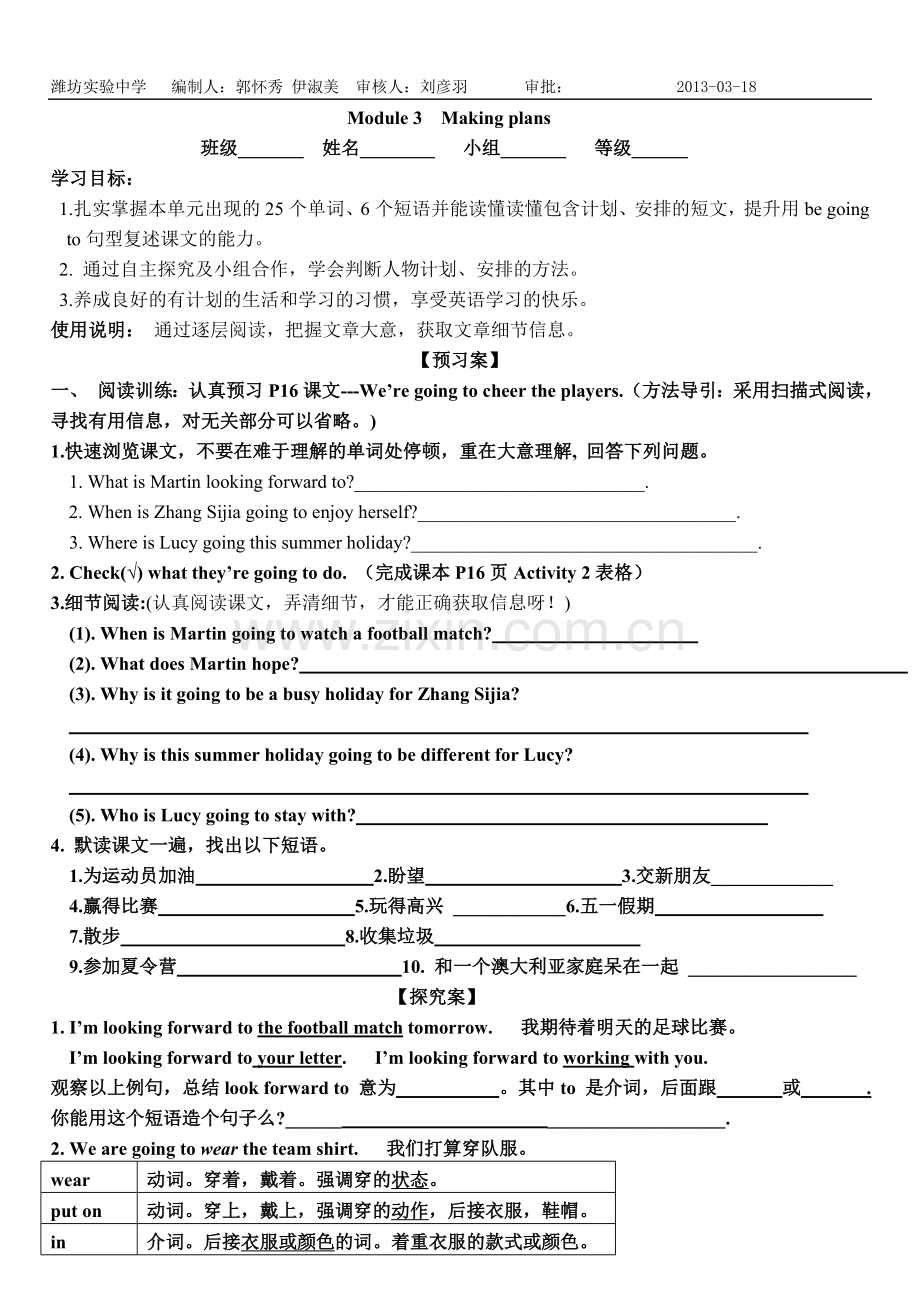 外研版新教材七年级下册Module3Unit2导学案.doc_第1页