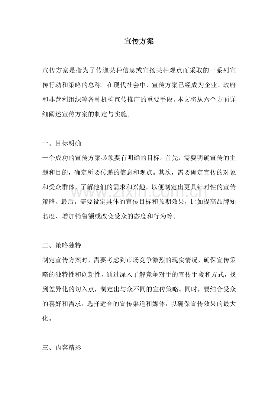 宣传方案.docx_第1页