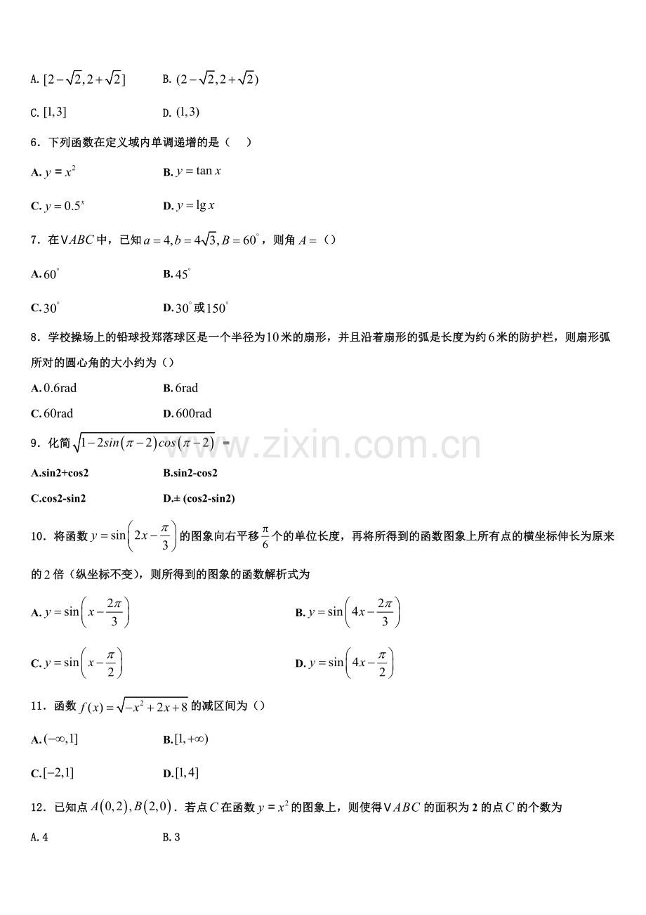 湖北省沙洋县后港中学2023届数学高一上期末调研试题含解析.doc_第2页