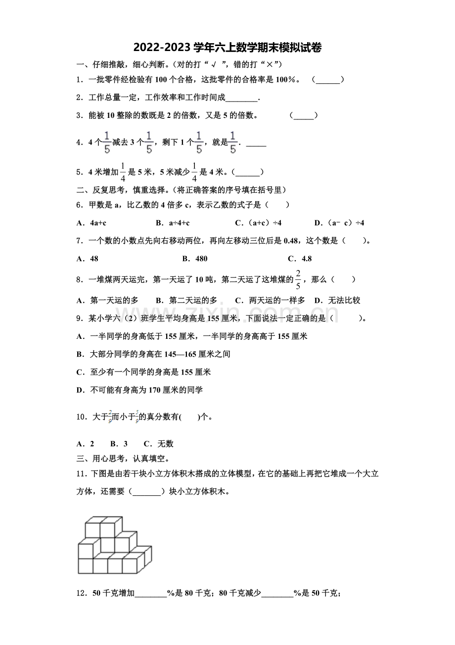 2022年毕节地区织金县数学六年级第一学期期末考试试题含解析.doc_第1页