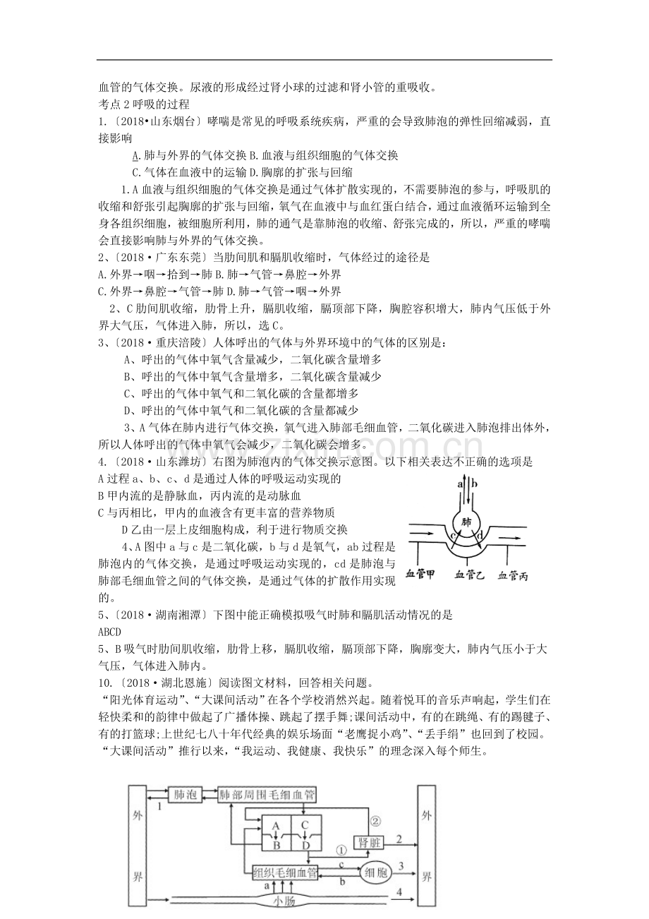 2019全国中考生物试题分类汇编与解析-专项七人的生活需要空气.doc_第2页