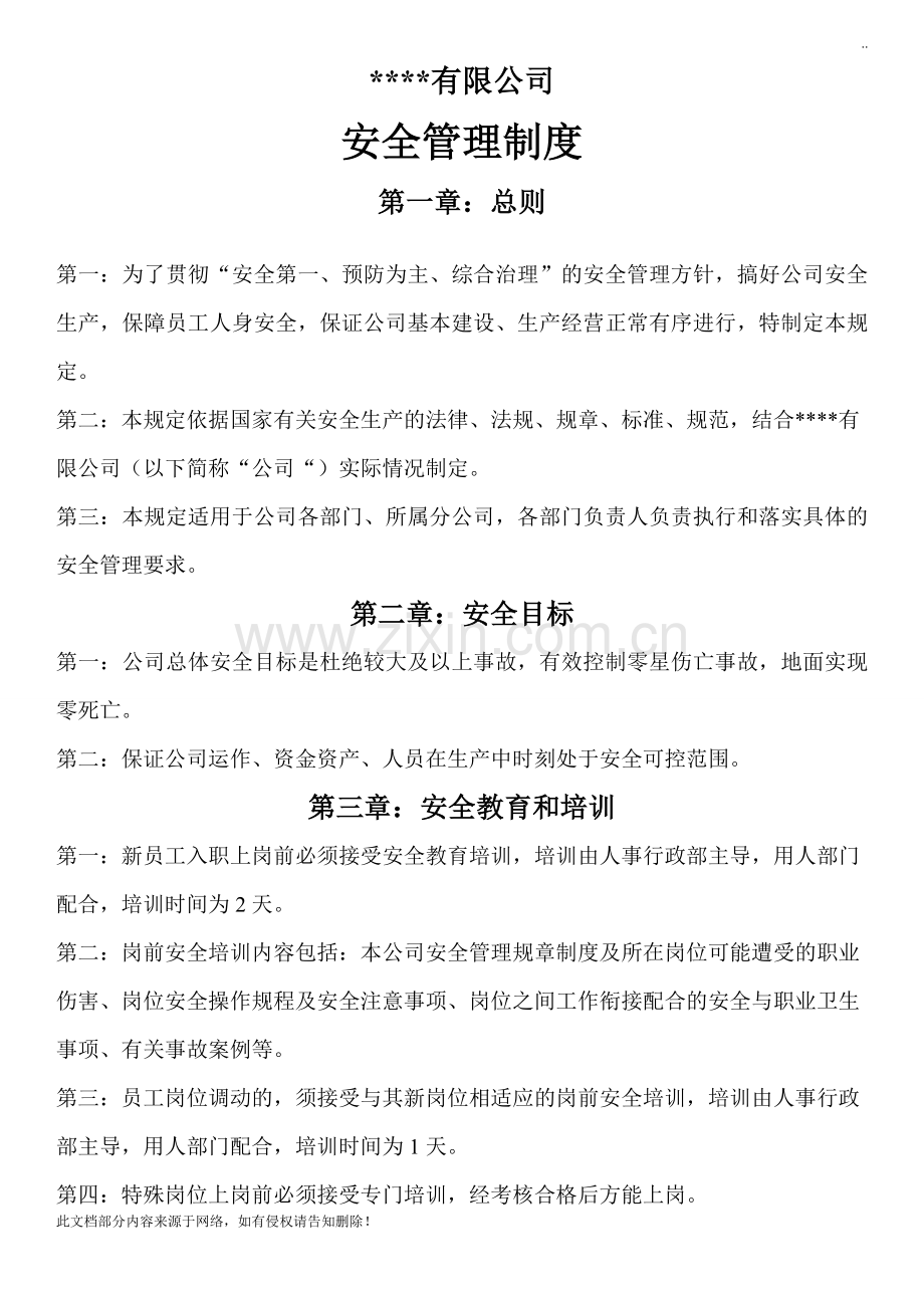物流公司安全管理制度(1).doc_第2页