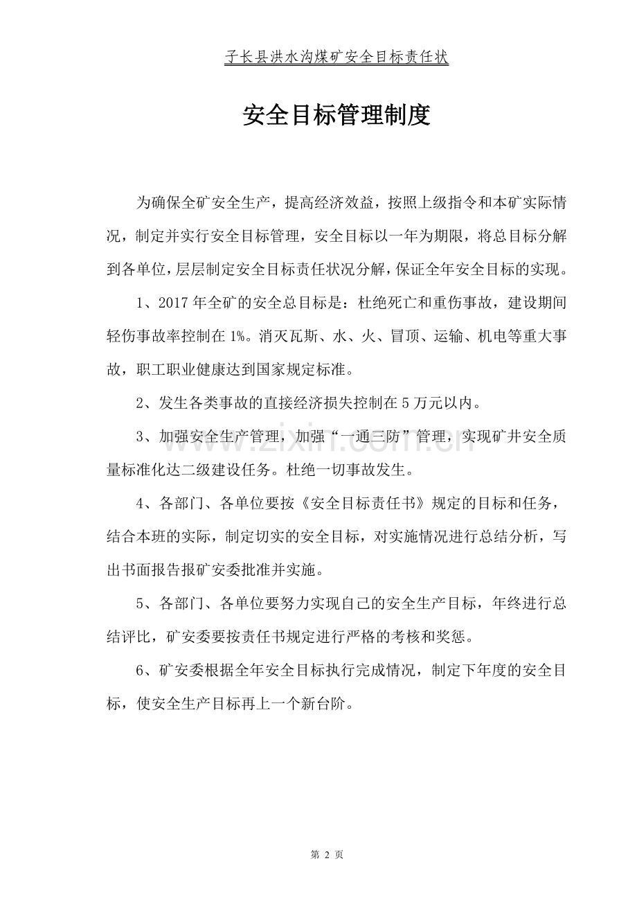 煤矿安全目标责任书.doc_第2页